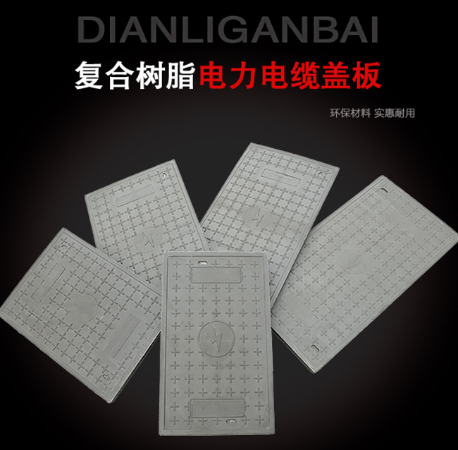 兴城树脂复合电力盖板展示